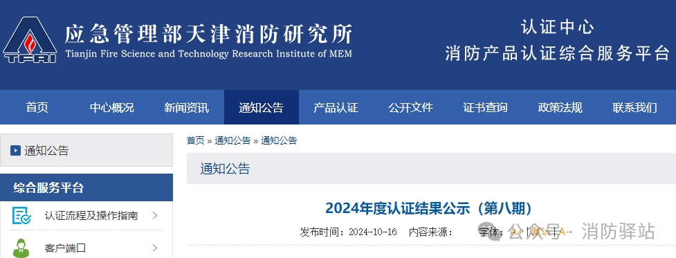 天津所：2024年認(rèn)證結(jié)果公示（第九期）,無效36張證書！