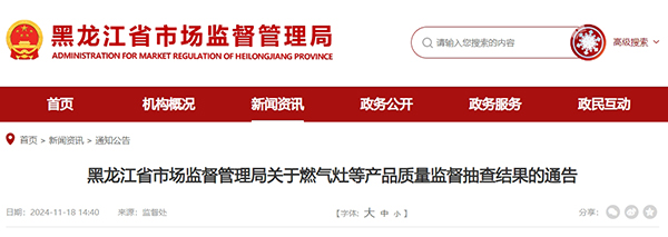 黑龍江省：抽查家用可燃氣體探測器21批次，2批次不合格！