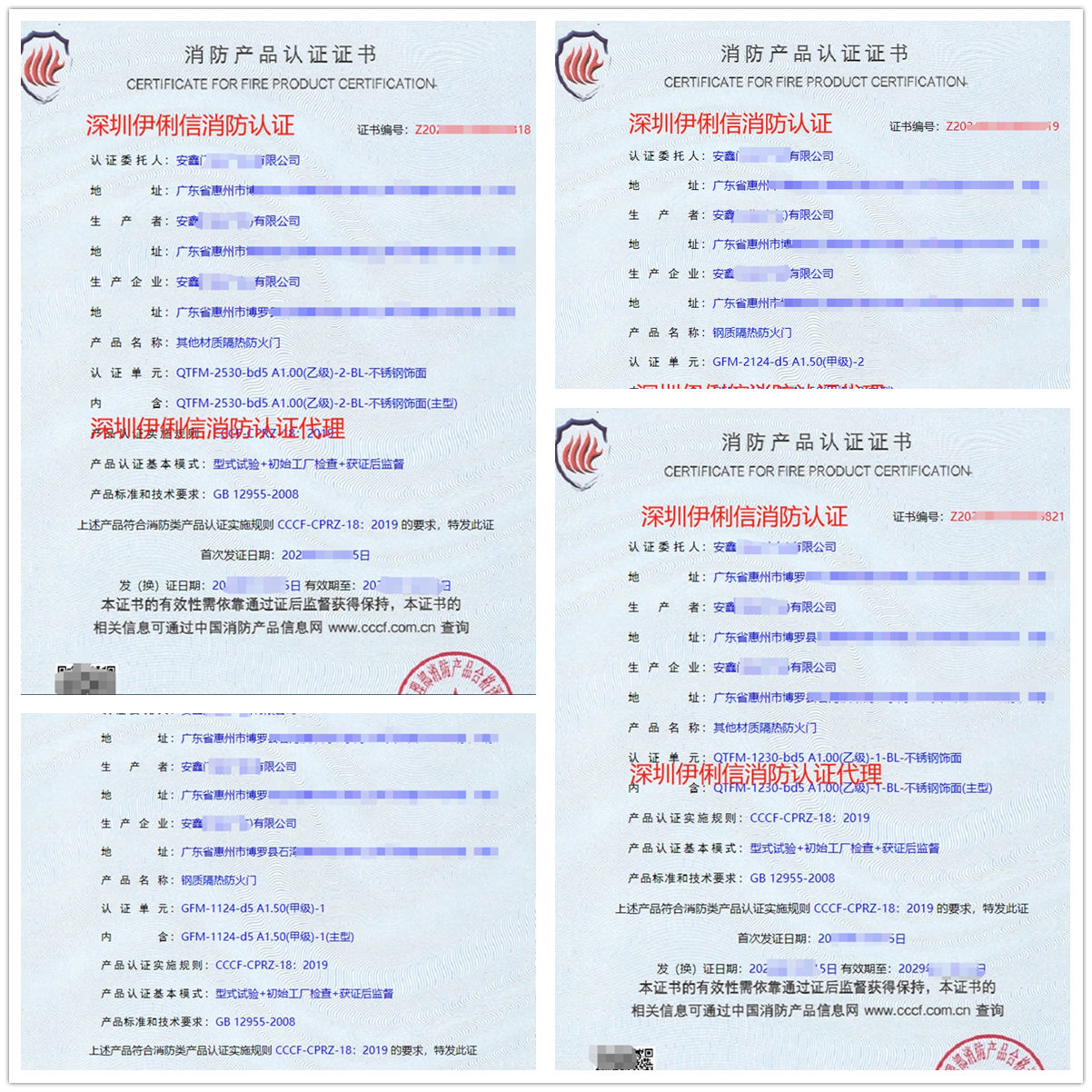 廣東鋼質(zhì)隔熱防火門消防產(chǎn)品認(rèn)證代理-CCCF認(rèn)證送檢檢測