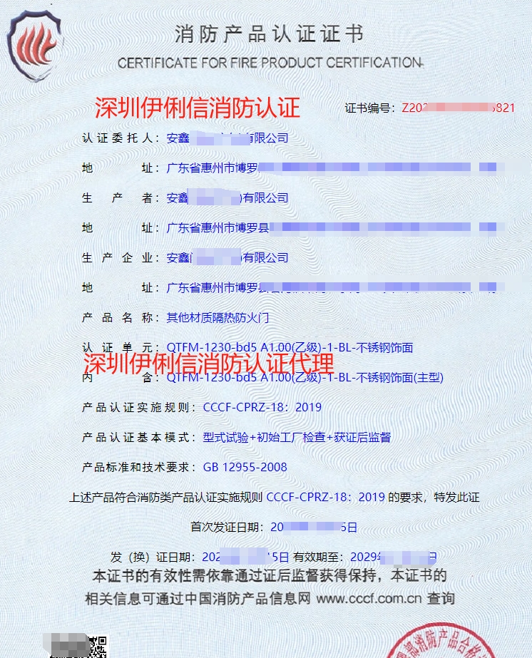 鋼質(zhì)隔熱防火門消防產(chǎn)品認(rèn)證證書