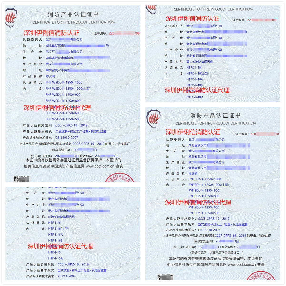 武漢離心式消防排煙風(fēng)機消防產(chǎn)品認(rèn)證代理-CCCF認(rèn)證送檢