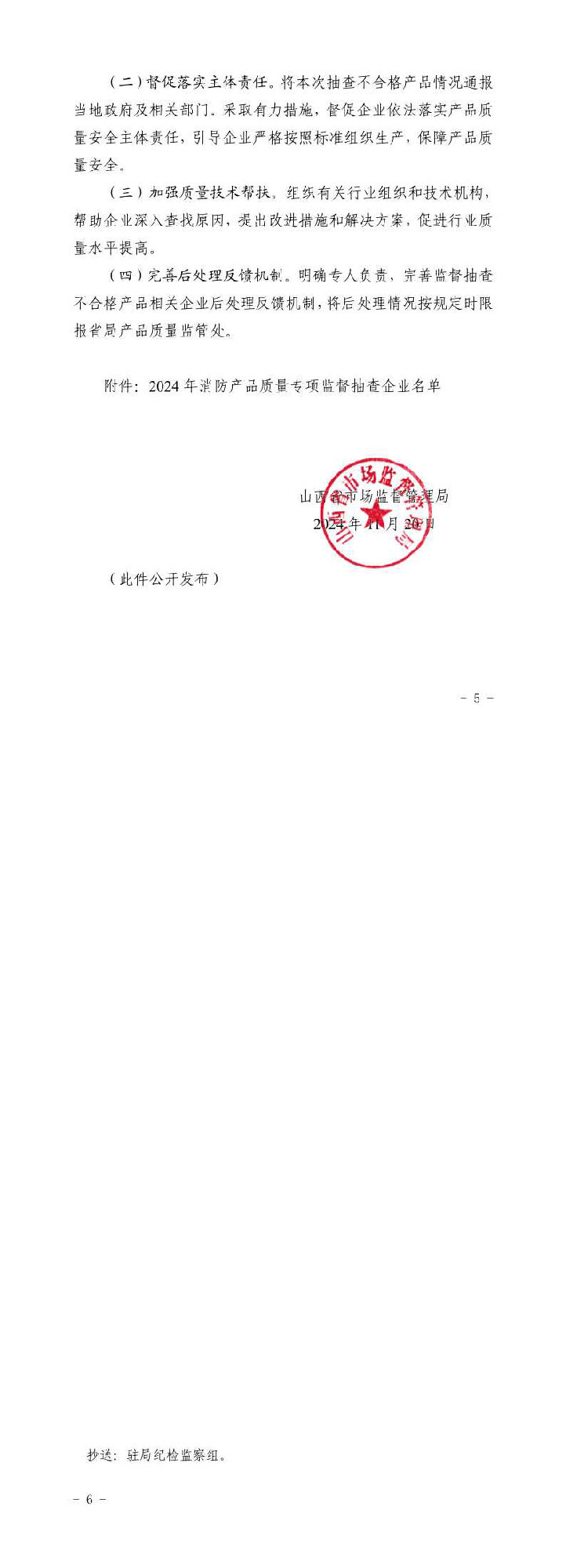 山西：消防產(chǎn)品質(zhì)量專項(xiàng)監(jiān)督抽查175批次，不合格12批次！