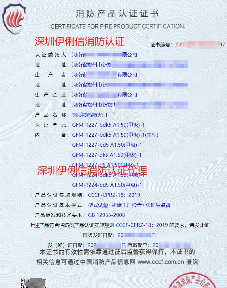 鋼質(zhì)隔熱防火門消防產(chǎn)品認證證書