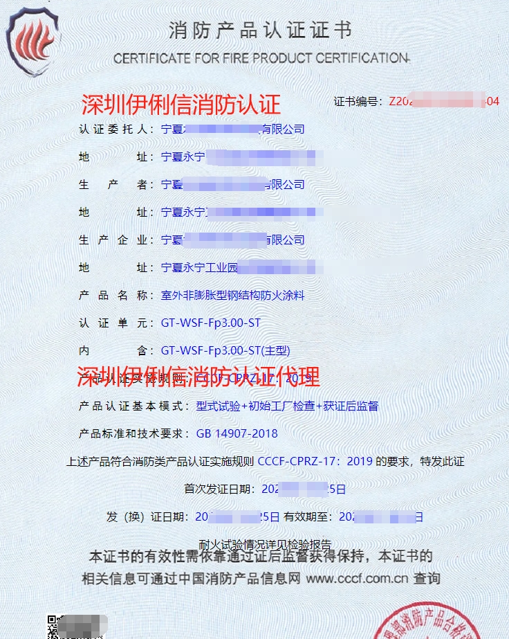 室外膨脹型鋼結(jié)構(gòu)防火涂料消防產(chǎn)品認證證書