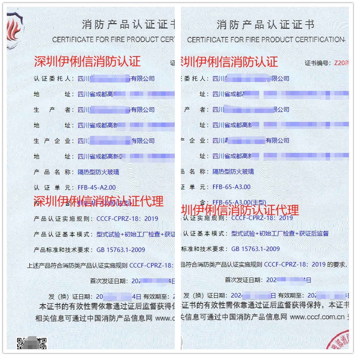 四川隔熱型防火玻璃消防產(chǎn)品認(rèn)證代理-CCCF認(rèn)證送檢