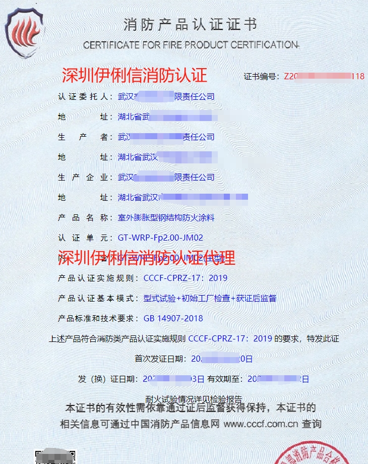 鋼結(jié)構(gòu)防火涂料消防產(chǎn)品認證證書