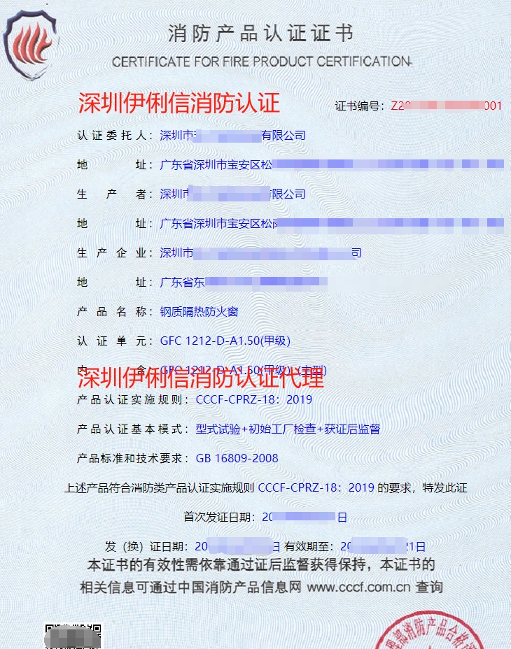固定式柔性擋煙垂壁消防產(chǎn)品認(rèn)證證書