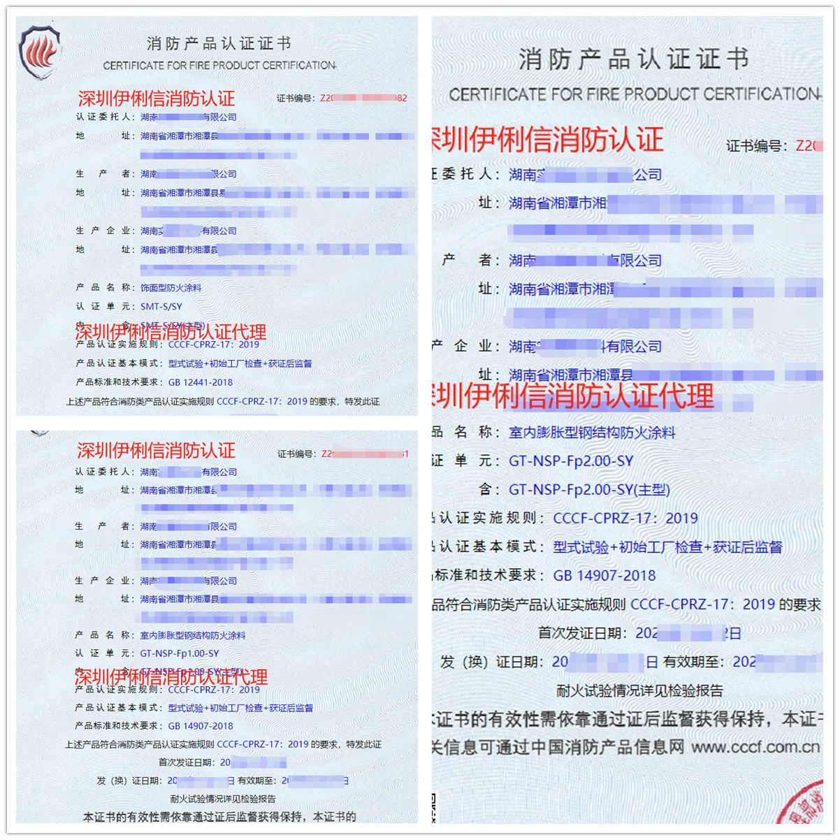湖南飾面型防火涂料消防產(chǎn)品認(rèn)證代理-CCCF認(rèn)證送檢