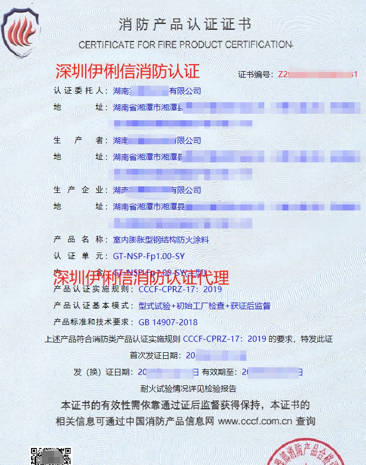 飾面型防火涂料消防產(chǎn)品認(rèn)證證書