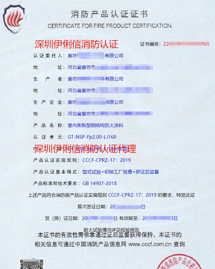 隧道防火涂料消防認(rèn)證證書