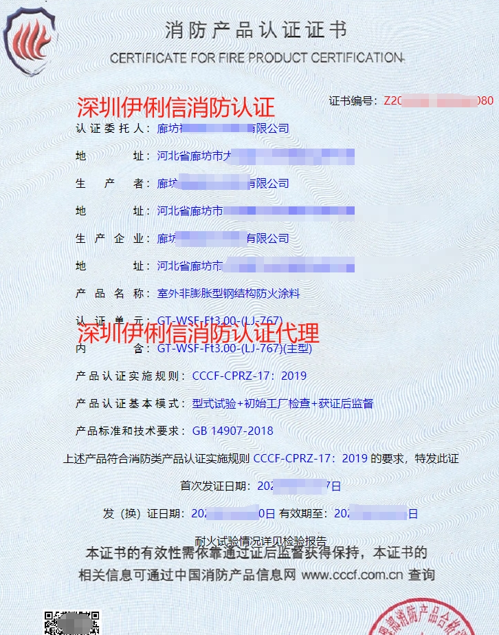隧道防火涂料消防認(rèn)證證書