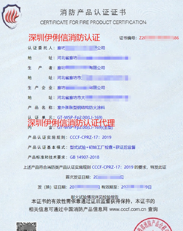 隧道防火涂料消防認(rèn)證證書