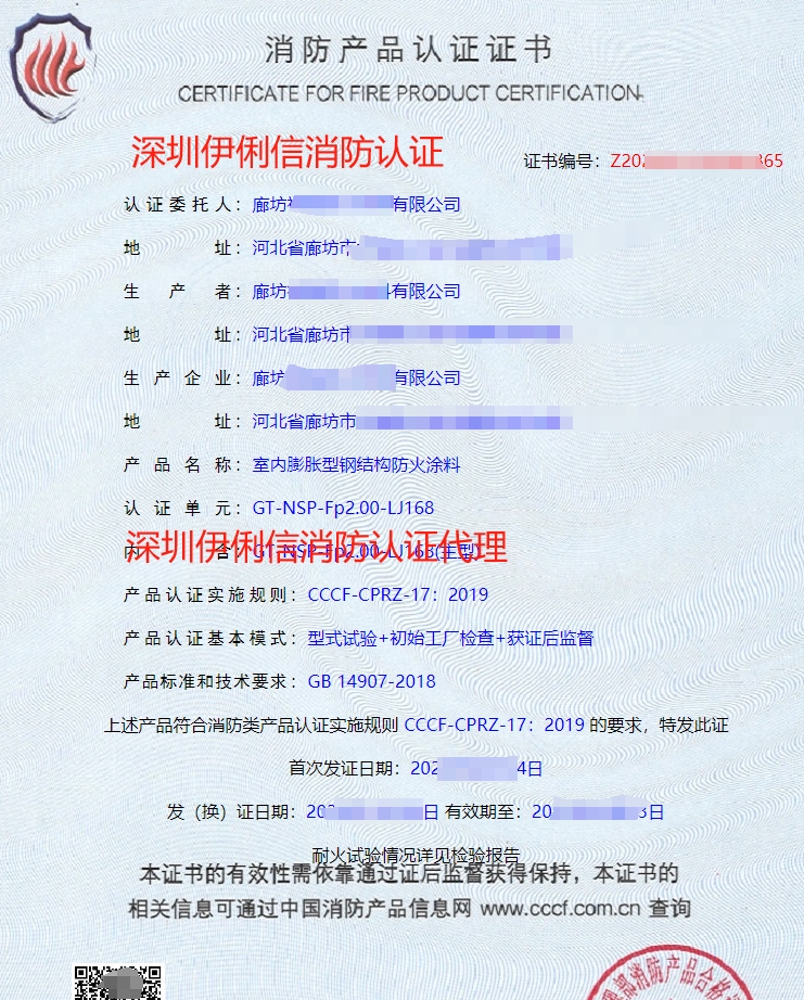 隧道防火涂料消防產(chǎn)品認(rèn)證證書(shū)
