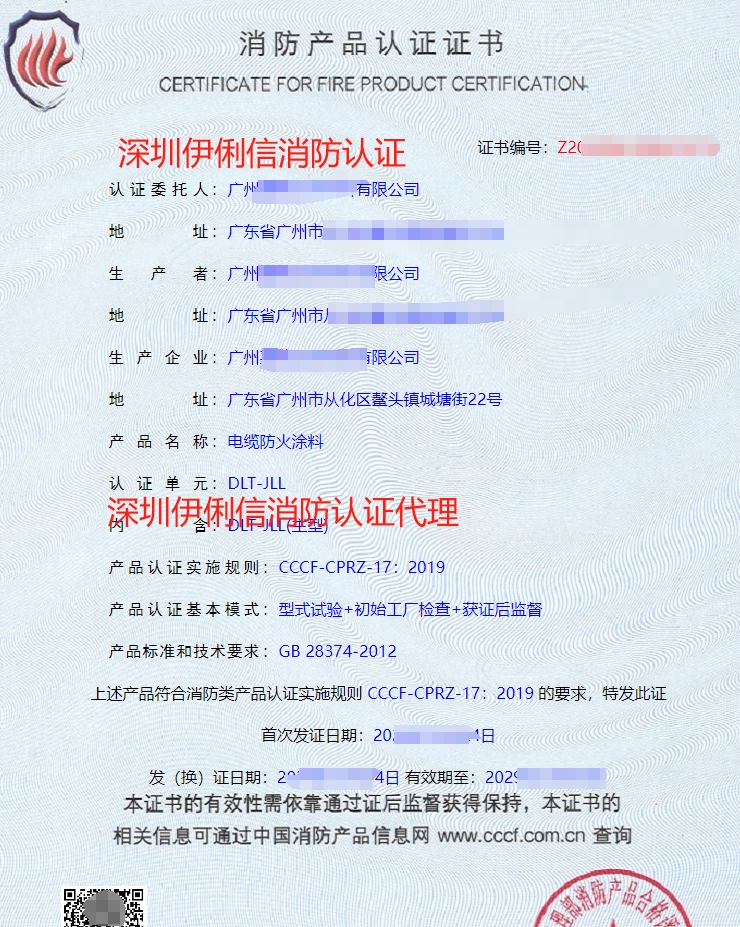 隧道防火涂料消防認(rèn)證證書