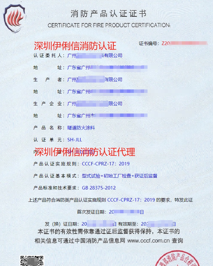 隧道防火涂料消防認(rèn)證證書