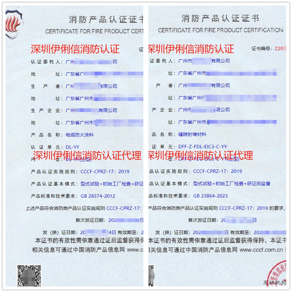 廣州電纜防火涂料消防認證代理-CCCF認證送檢