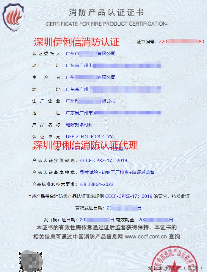 電纜防火涂料消防認(rèn)證證書