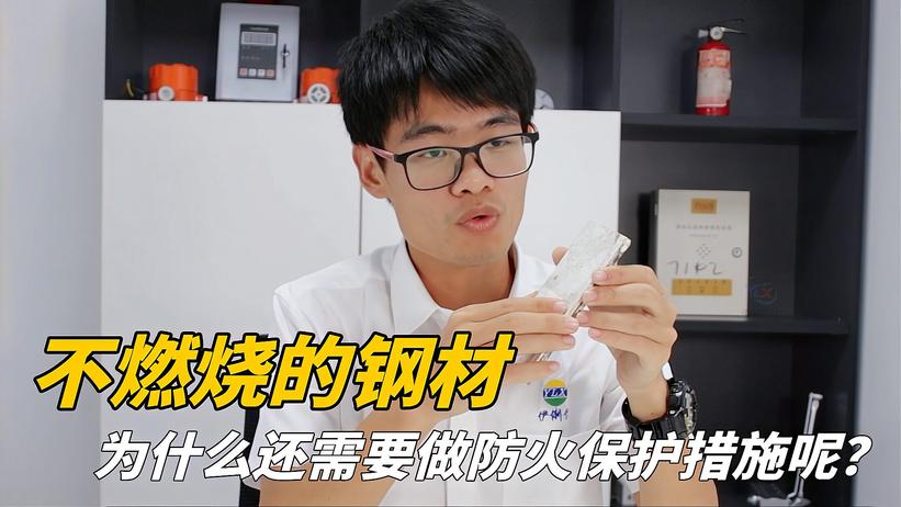 不燃燒鋼材，為什么還要做防火保護(hù)措施呢？